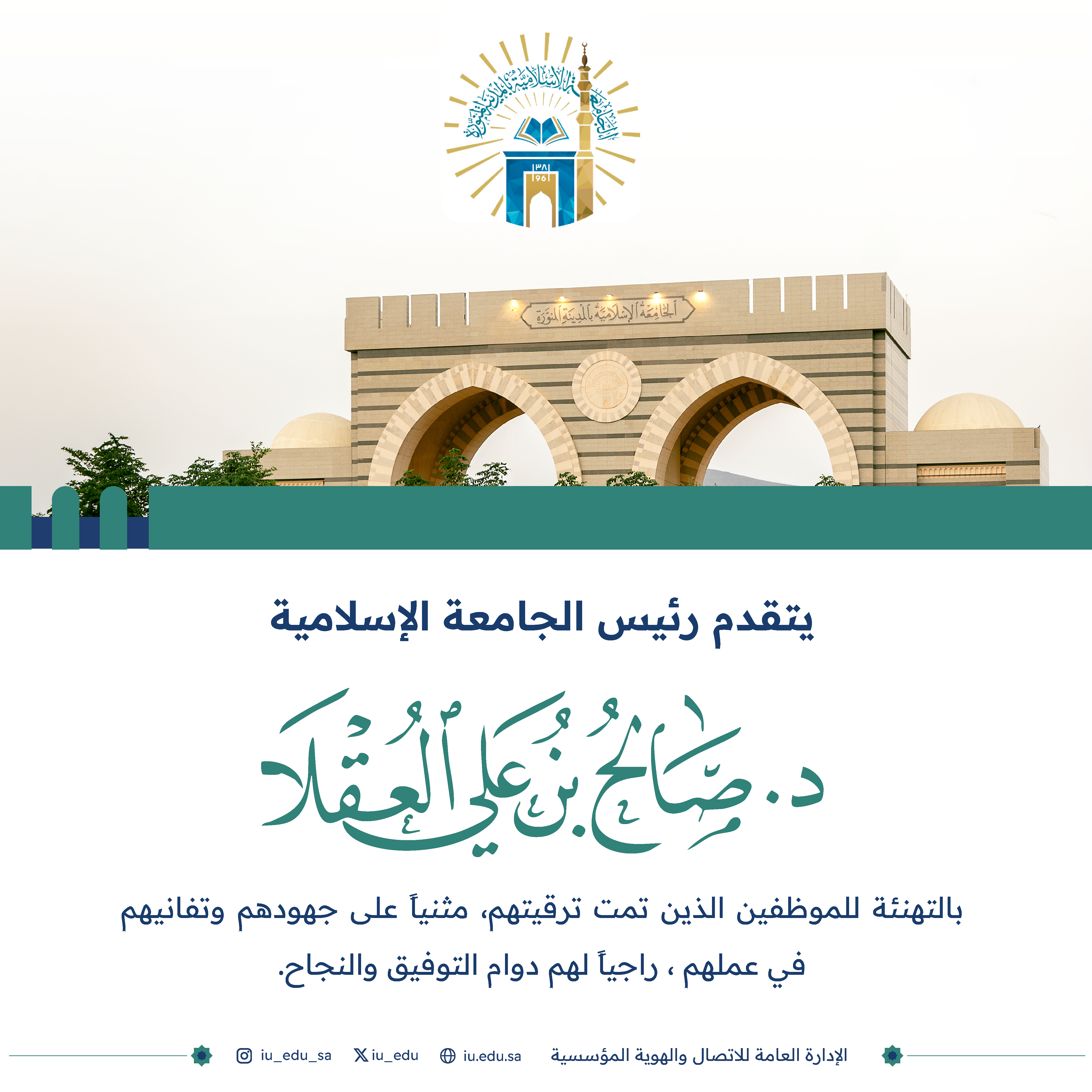 رئيس الجامعة الإسلامية يهنئ الموظفين المترقين في الفترة الثانية لعام 2026م